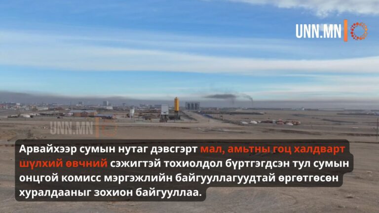 Арвайхээр сумын нутаг дэвсгэрт мал, амьтны гоц халдварт шүлхий өвчний сэжигтэй тохиолдол бүртгэгдсэн