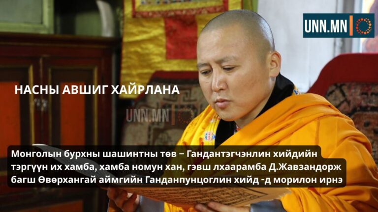 Өвөрхангай аймгийн Ганданпунцоглин хийд -д морилон ирнэ