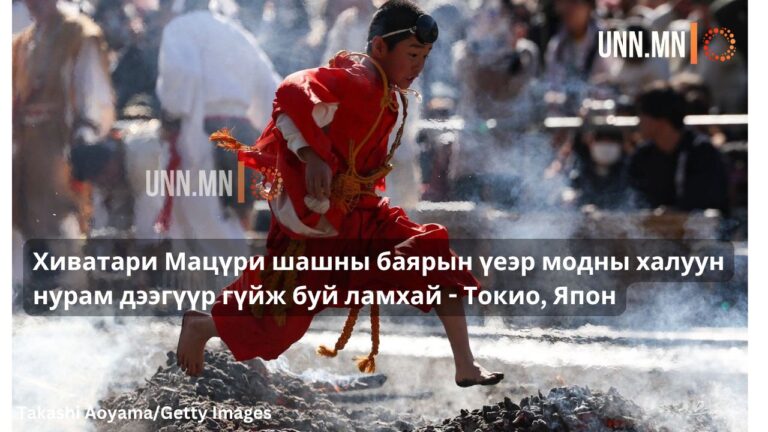 Хиватари Мацүри шашны баярын үеэр модны халуун нурам дээгүүр гүйж буй ламхай – Токио, Япон