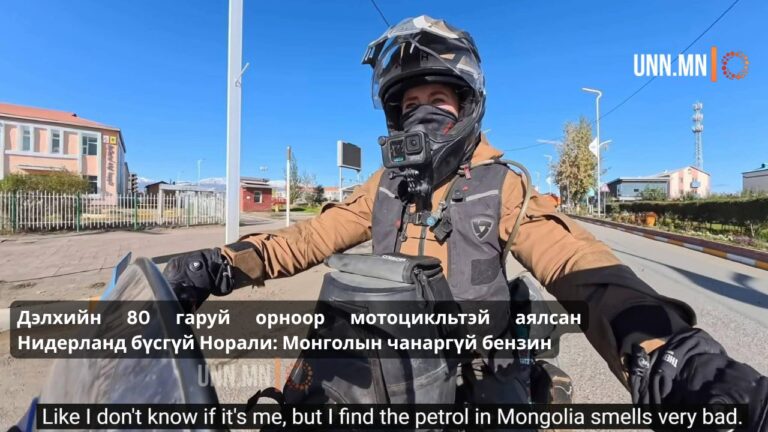 Дэлхийн 80 гаруй орноор мотоцикльтэй аялсан Нидерланд бүсгүй Норали: Монголын чанаргүй бензин