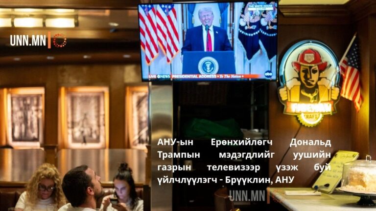 Телевизэр үзэж буй үйлчлүүлэгч