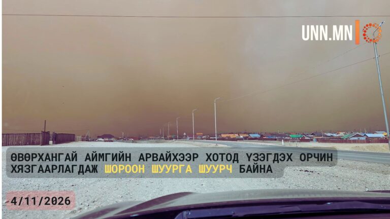 Өвөрхангай аймгийн Арвайхээр хотод үзэгдэх орчин хязгаарлагдаж шороон шуурга шуурч байна