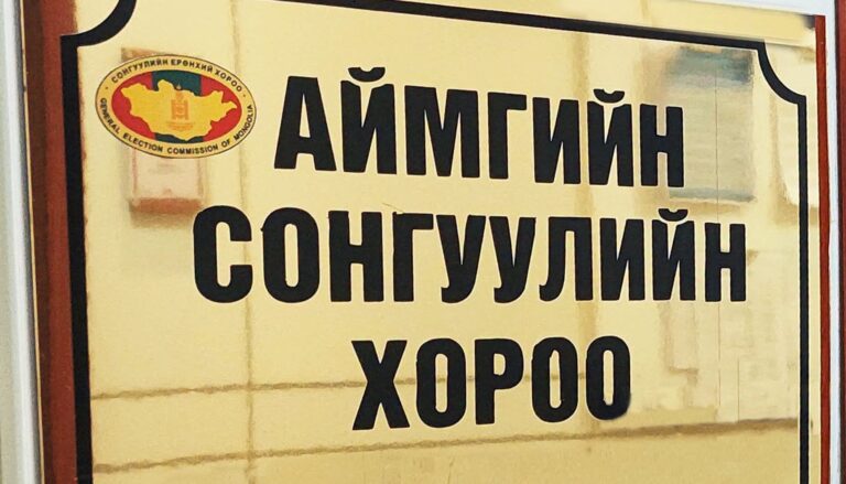 Аймаг, сумын иргэдийн Төлөөлөгчдийн Хурлын 2026 оны нөхөн сонгууль явагдаж байна
