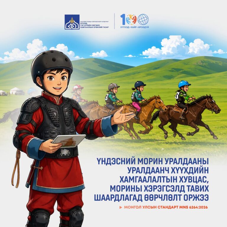 ХУРДАН МОРЬ УНААЧ ХҮҮХДИЙН БҮРТГЭЛ ҮРГЭЛЖИЛЖ БАЙНА