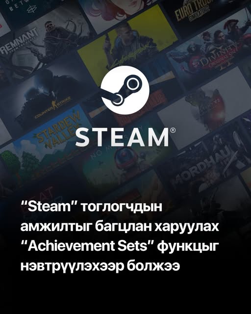 “Valve” компани “Steam” платформын амжилтын системд “Achievement Sets” буюу амжилтуудыг багцлан ангилах боломж нэвтрүүлэхээр болжээ